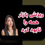 آشنایی با آلتکوینهای برتر ۲۰۲۵: آیندهی دنیای رمزارزها برای کاربران ایرانی